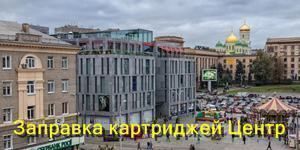 Заправка картриджів Центр